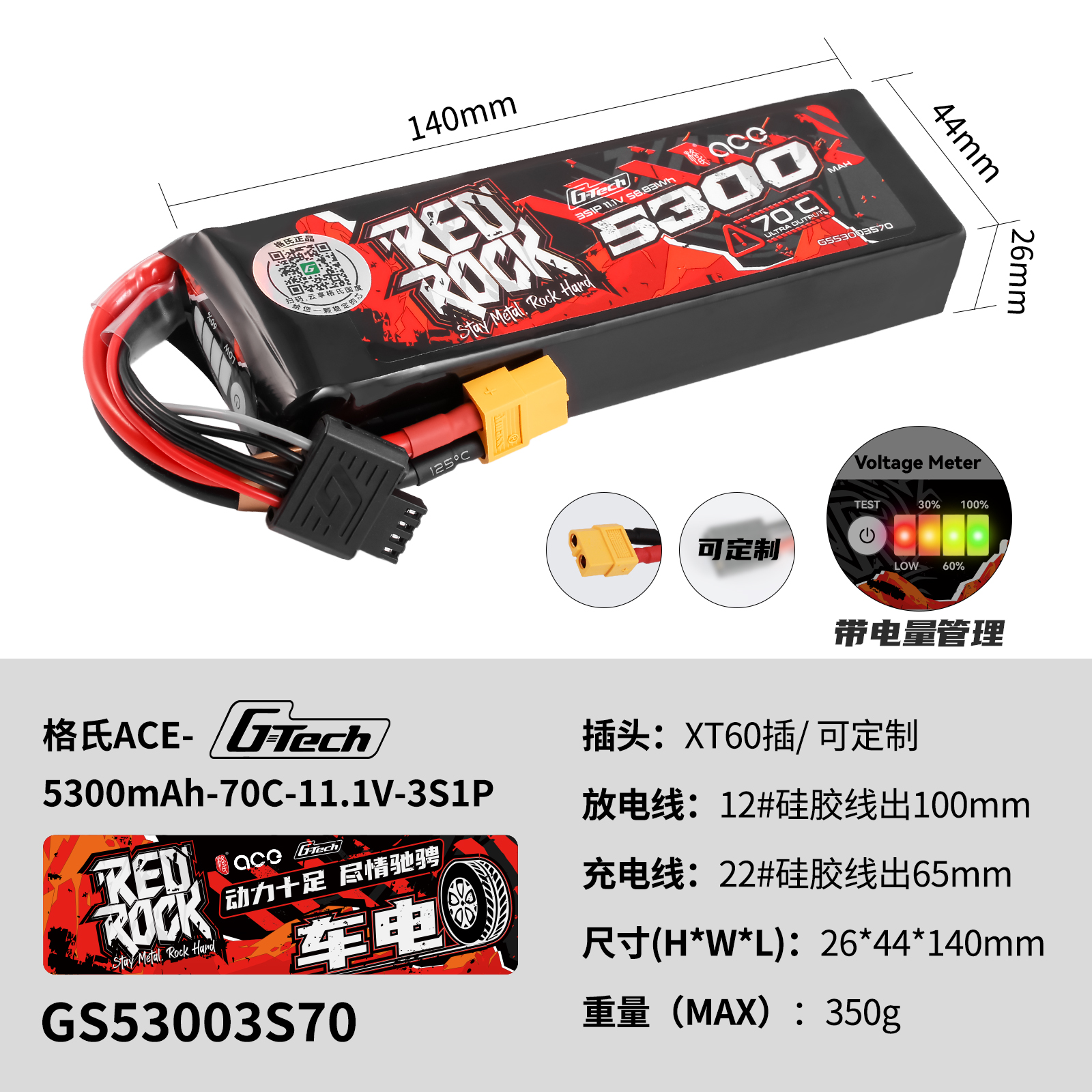 G-TECH ACE RedRock 5300mAh 70C - Rc Hobby Tech avis et prix